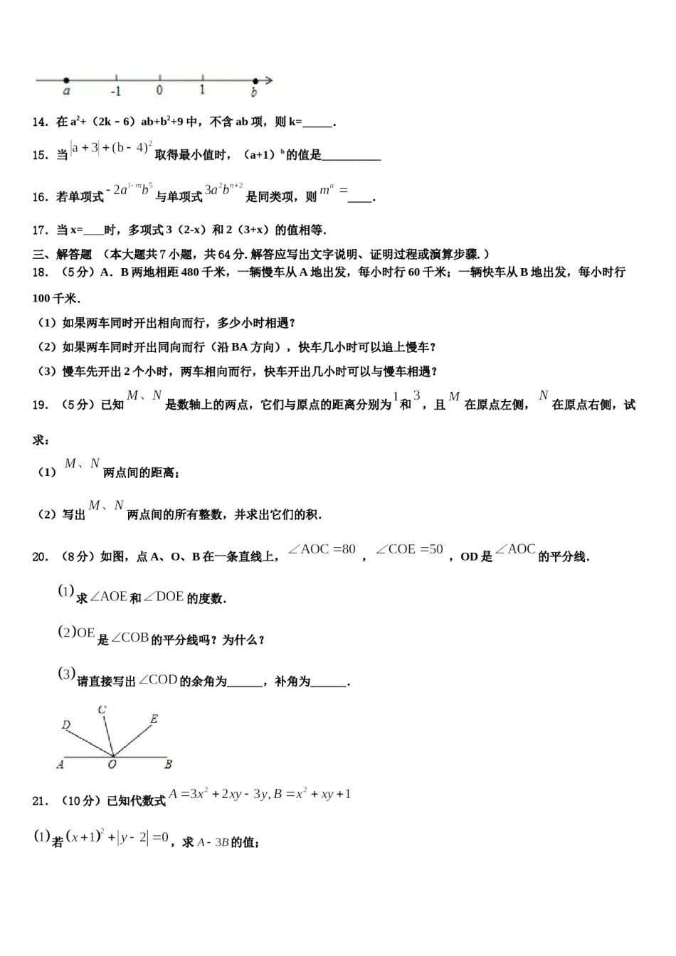 2023年黑龙江省安达市一中学数学七年级第一学期期末经典试题含解析.doc_第3页
