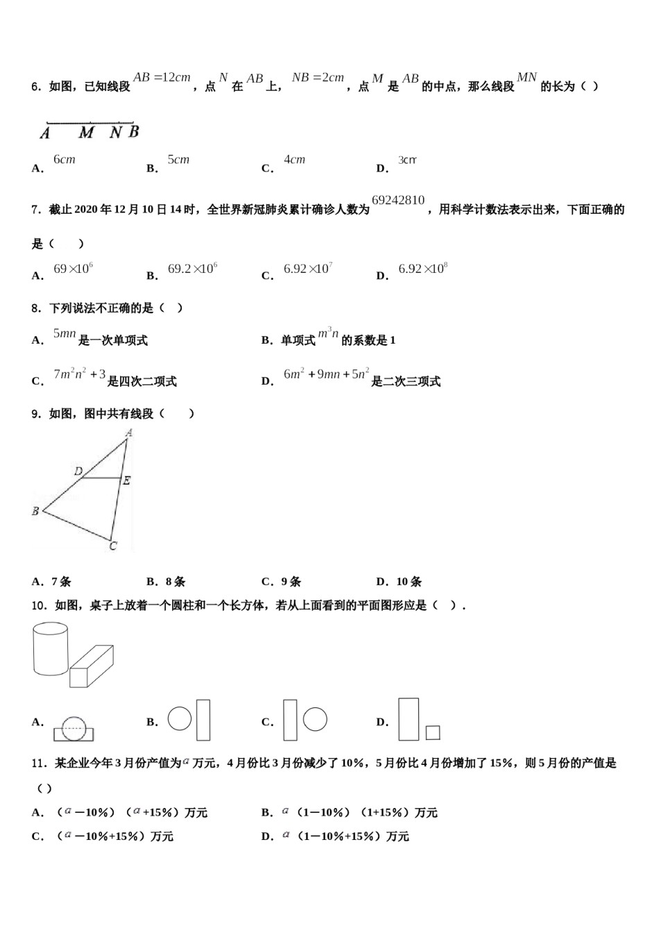 2023年黑龙江省尚志市逸夫学校数学七上期末检测试题含解析.doc_第2页