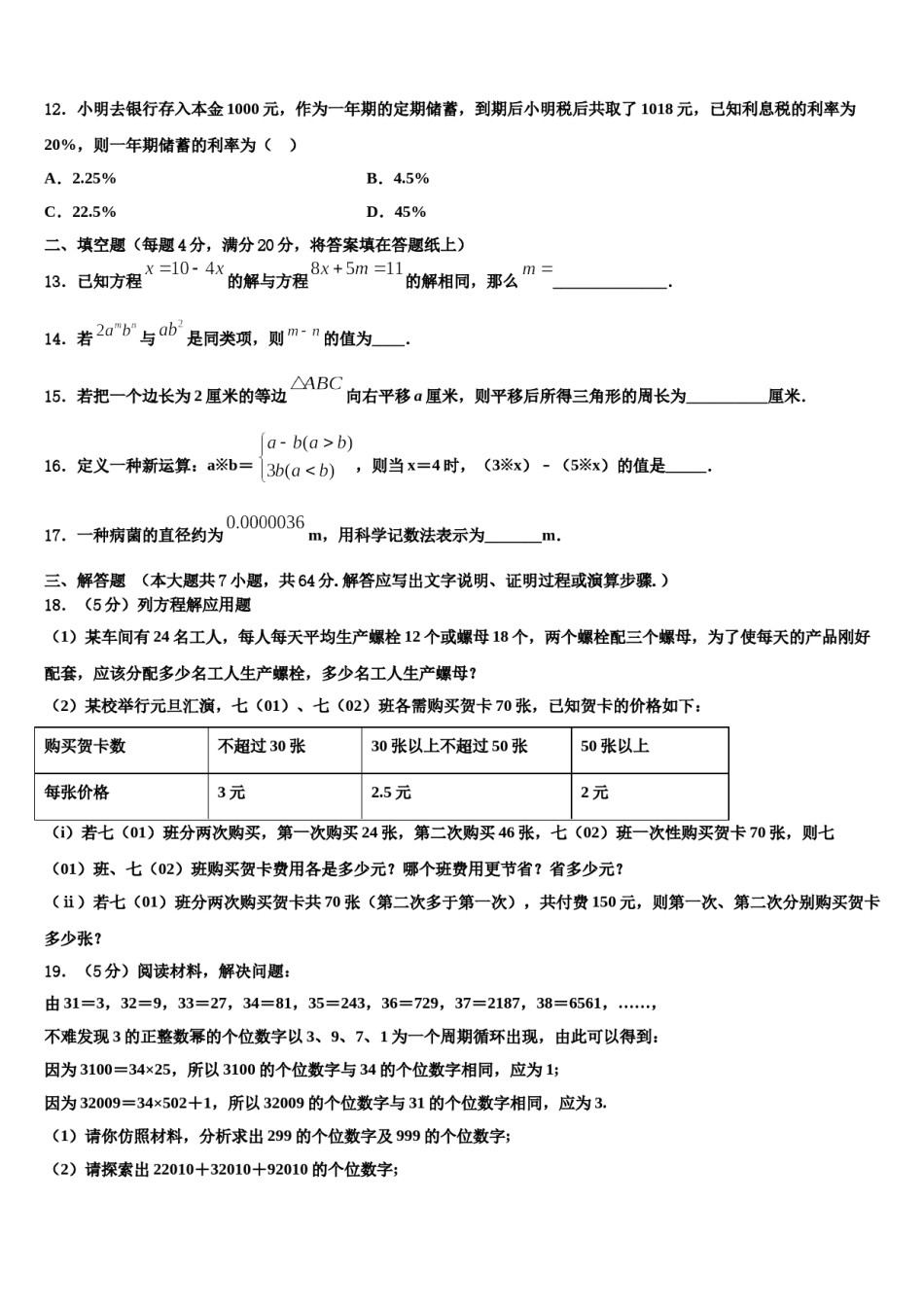 2023年黑龙江省尚志市逸夫学校数学七上期末检测试题含解析.doc_第3页