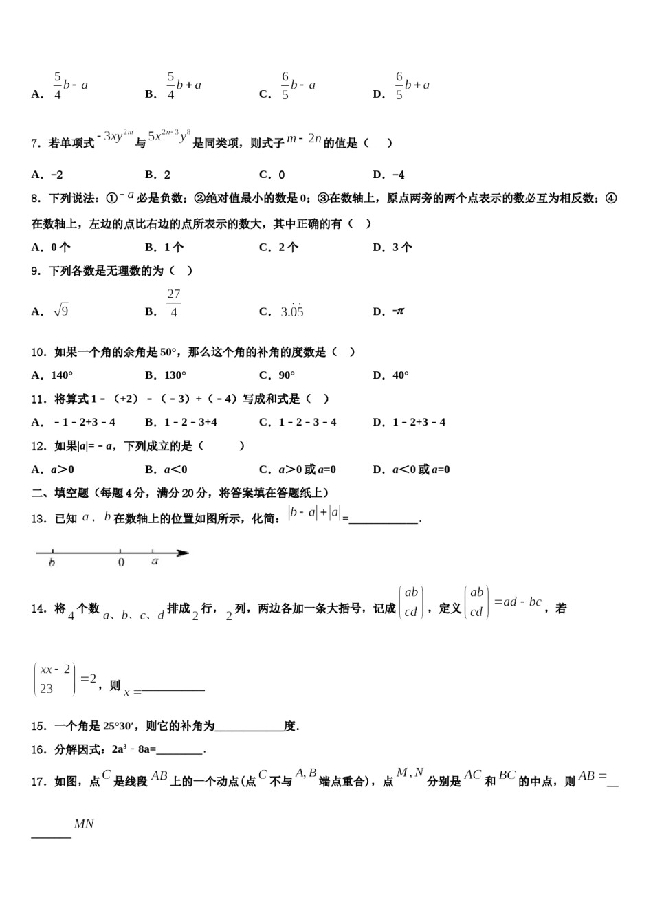 2023年黑龙江省海伦市七年级数学第一学期期末联考模拟试题含解析.doc_第2页
