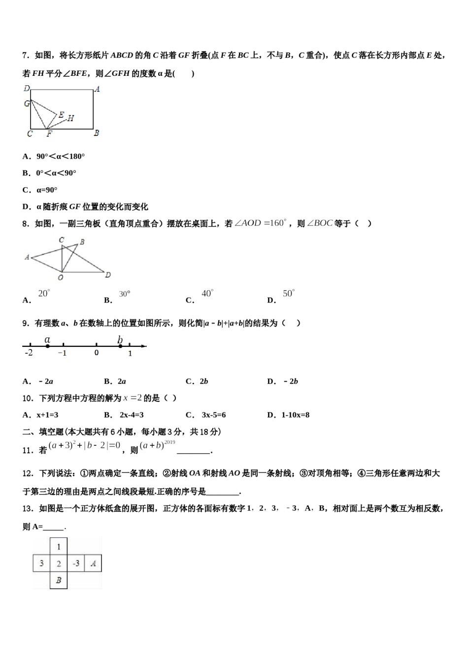 2023年黑龙江省鸡东县数学七年级第一学期期末检测模拟试题含解析.doc_第2页