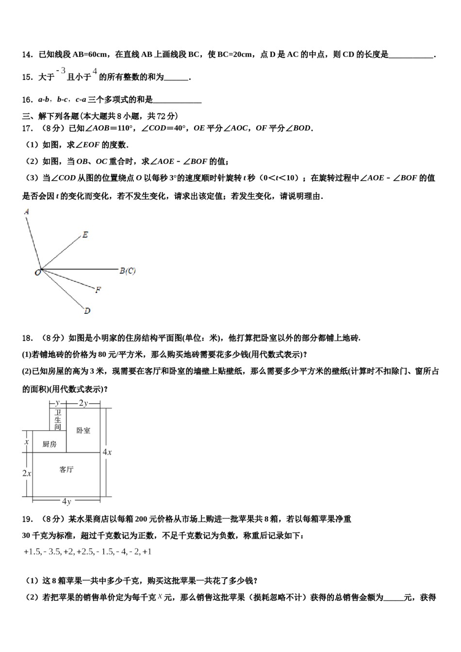 2023年黑龙江省鸡东县数学七年级第一学期期末检测模拟试题含解析.doc_第3页