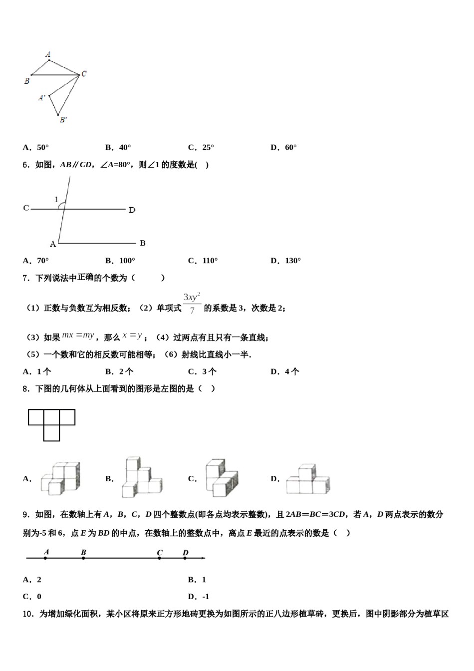 2023年黑龙江省鸡西中学数学七上期末学业水平测试试题含解析.doc_第2页