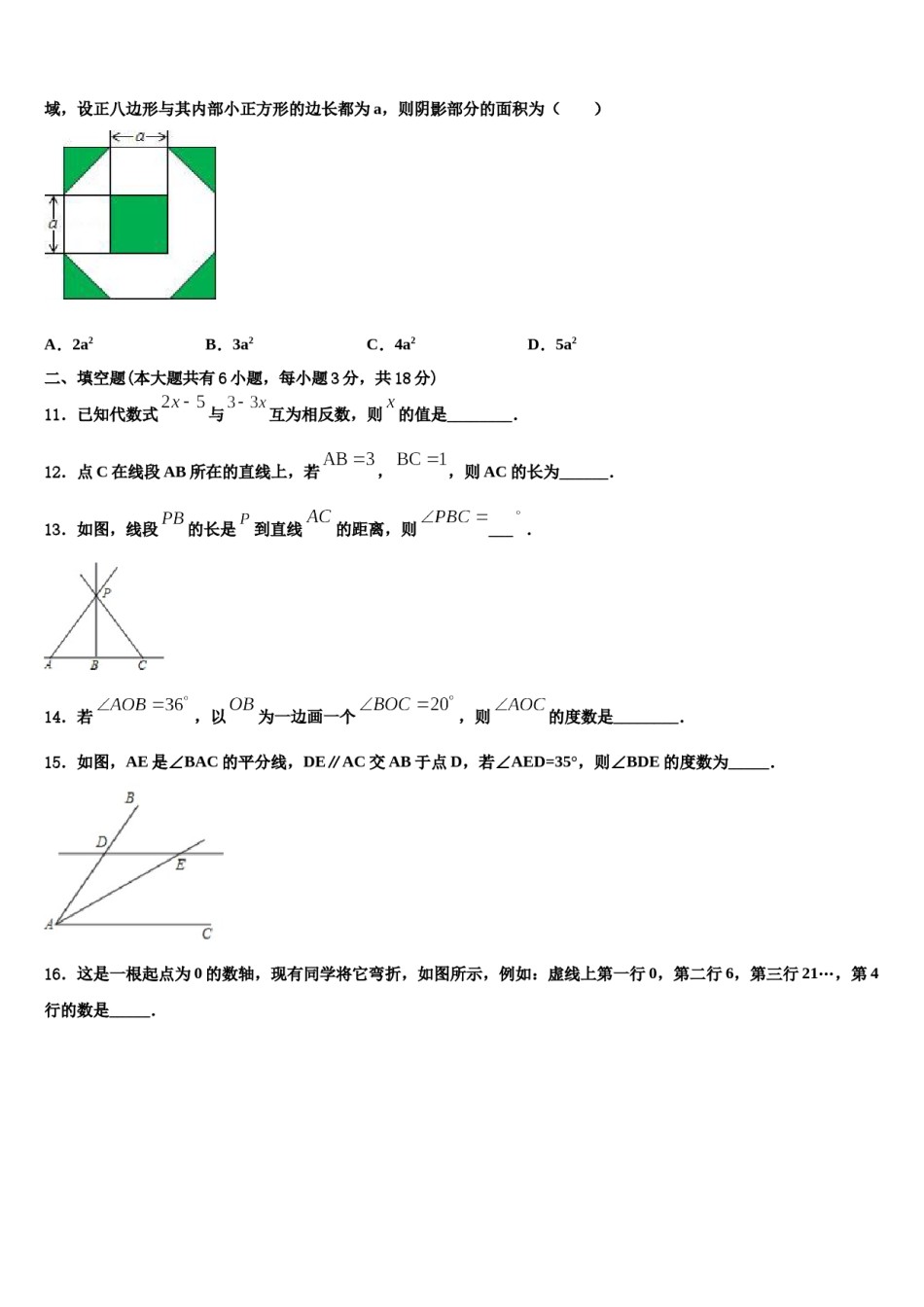 2023年黑龙江省鸡西中学数学七上期末学业水平测试试题含解析.doc_第3页