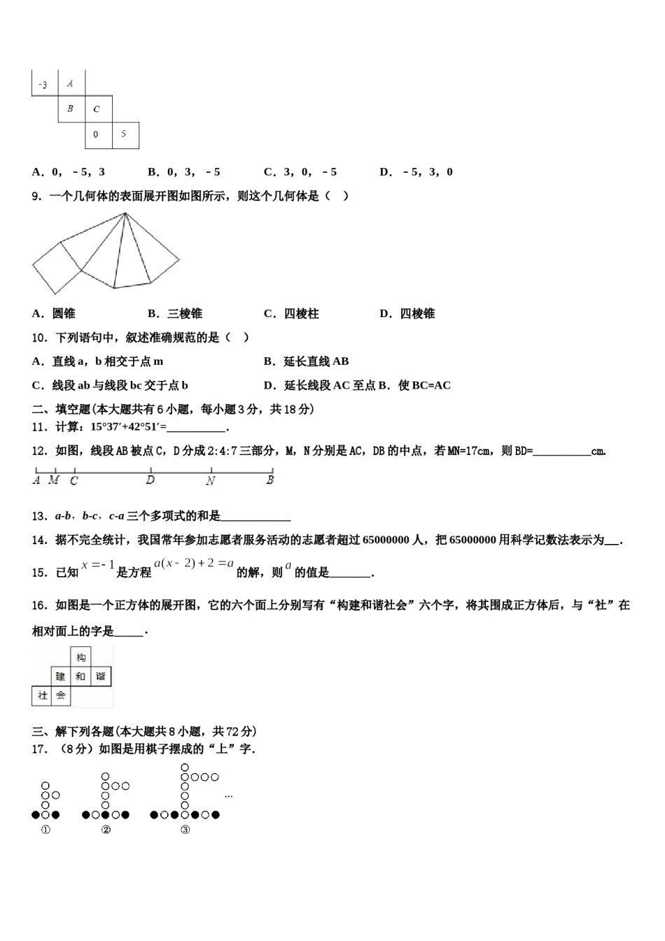 2023年黑龙江省鸡西市名校七年级数学第一学期期末学业水平测试模拟试题含解析.doc_第3页