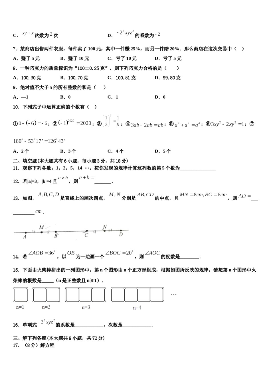 2023年黑龙江省鸡西市鸡东县数学七年级第一学期期末联考试题含解析.doc_第2页