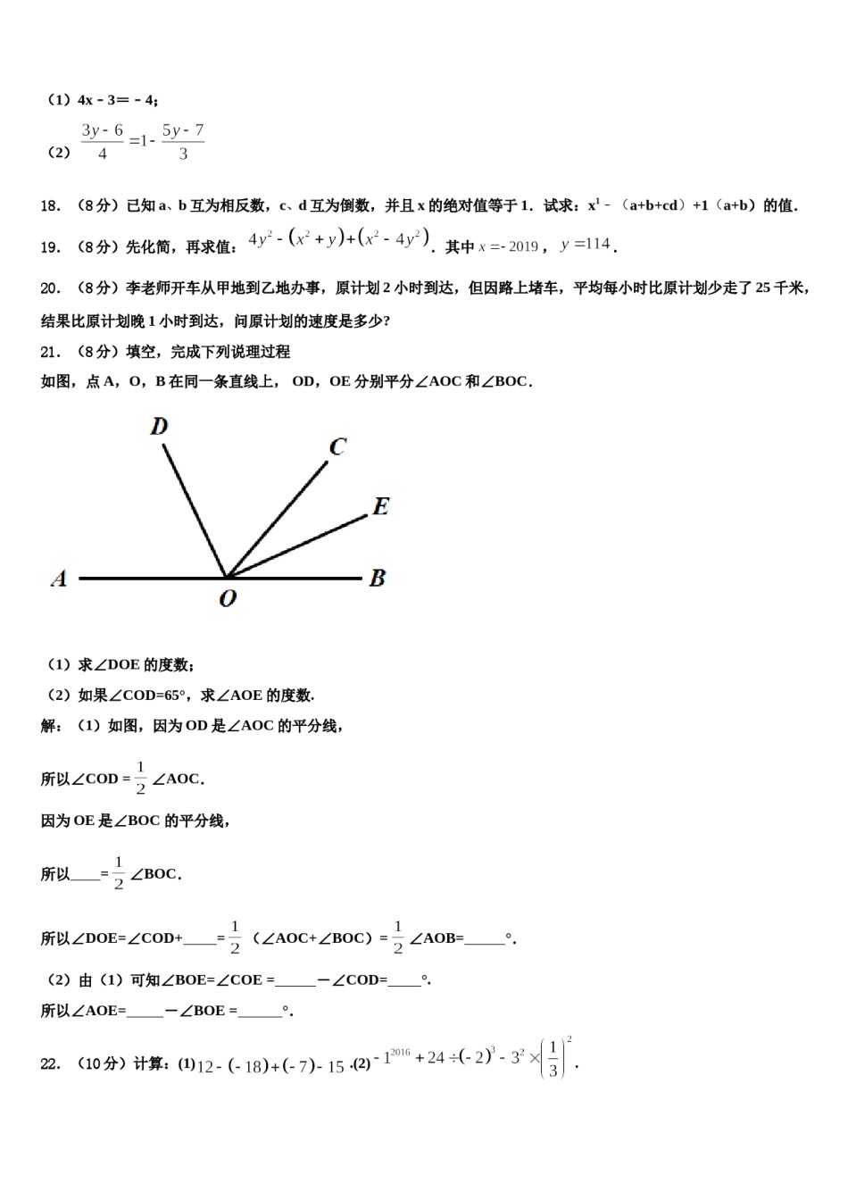 2023年黑龙江省鸡西市鸡东县数学七年级第一学期期末联考试题含解析.doc_第3页