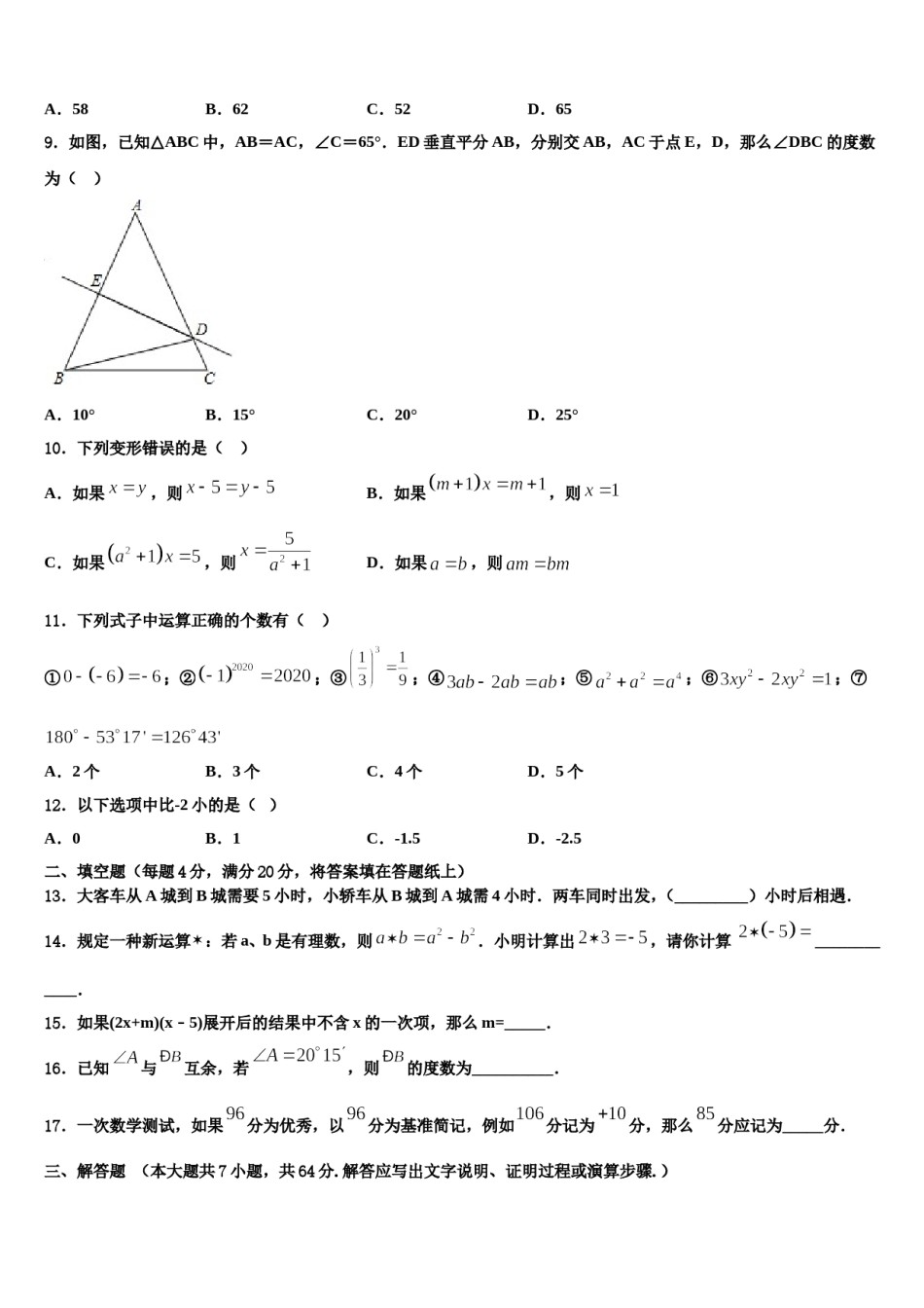 2023年黑龙江省鹤岗市绥滨一中学数学七上期末经典模拟试题含解析.doc_第2页