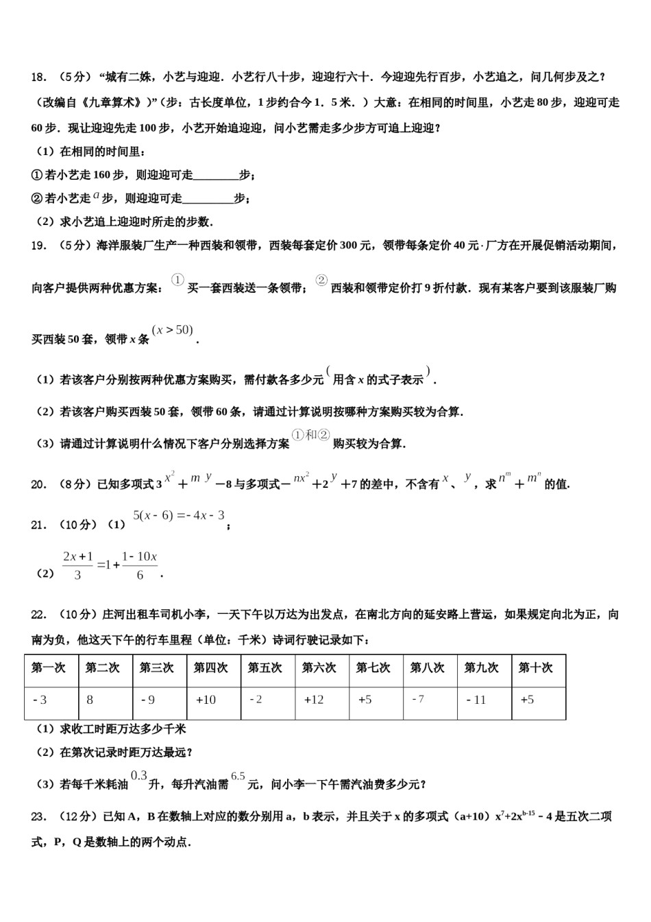 2023年黑龙江省鹤岗市绥滨一中学数学七上期末经典模拟试题含解析.doc_第3页