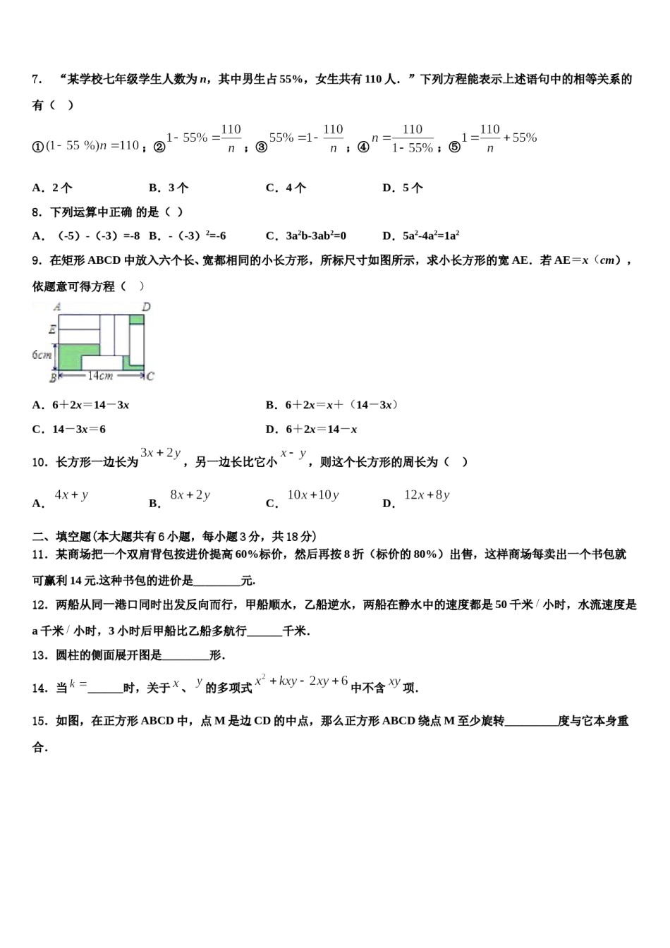 2023年黑龙江省鹤岗市绥滨五中学数学七上期末联考试题含解析.doc_第2页
