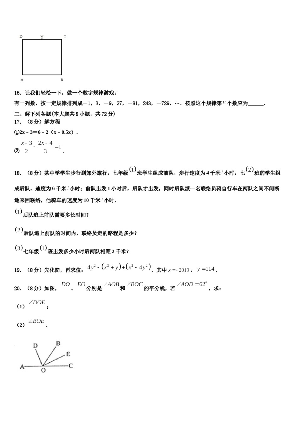 2023年黑龙江省鹤岗市绥滨五中学数学七上期末联考试题含解析.doc_第3页