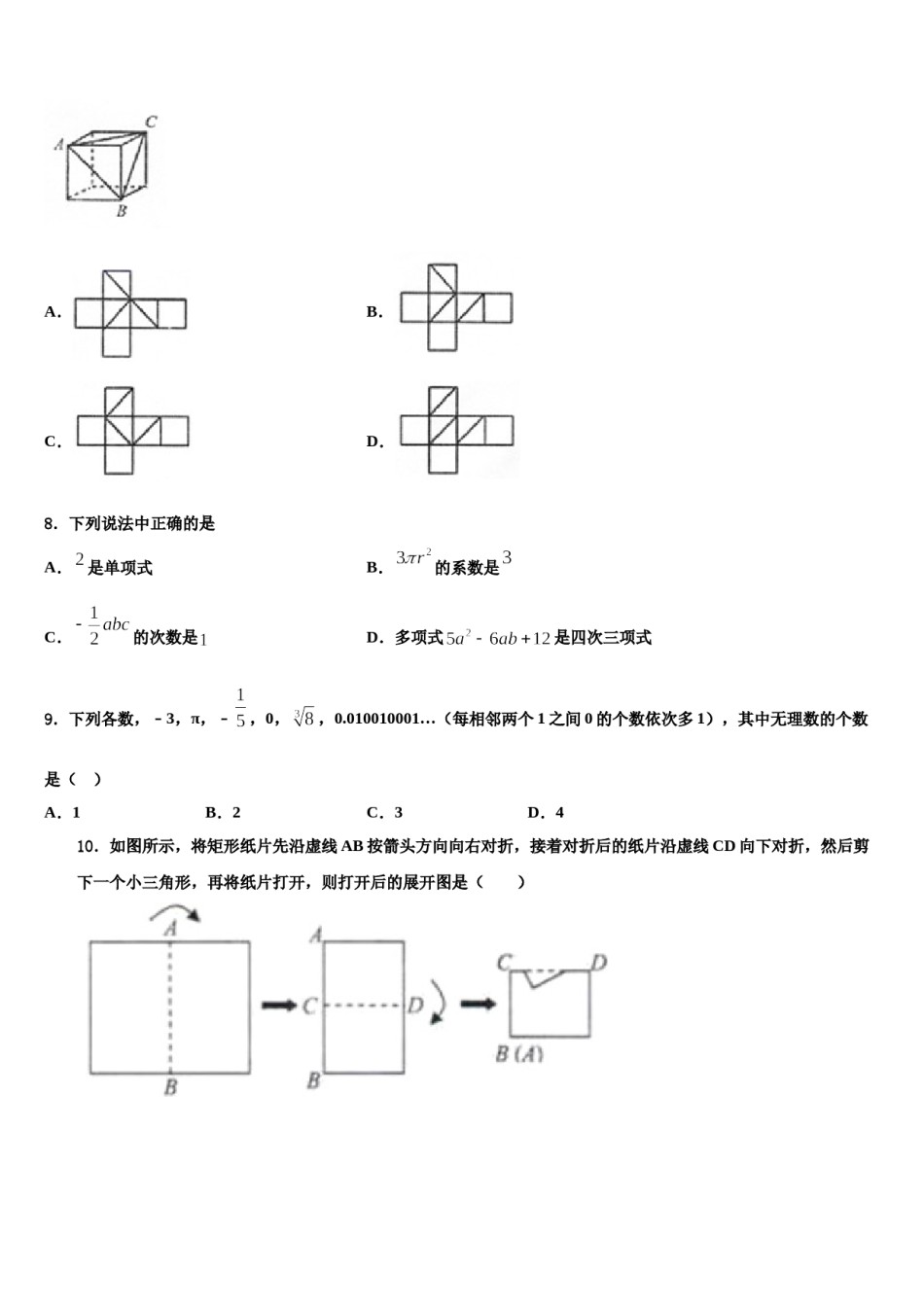 2023年黑龙江省鹤岗市绥滨五中学数学七年级第一学期期末学业质量监测模拟试题含解析.doc_第2页