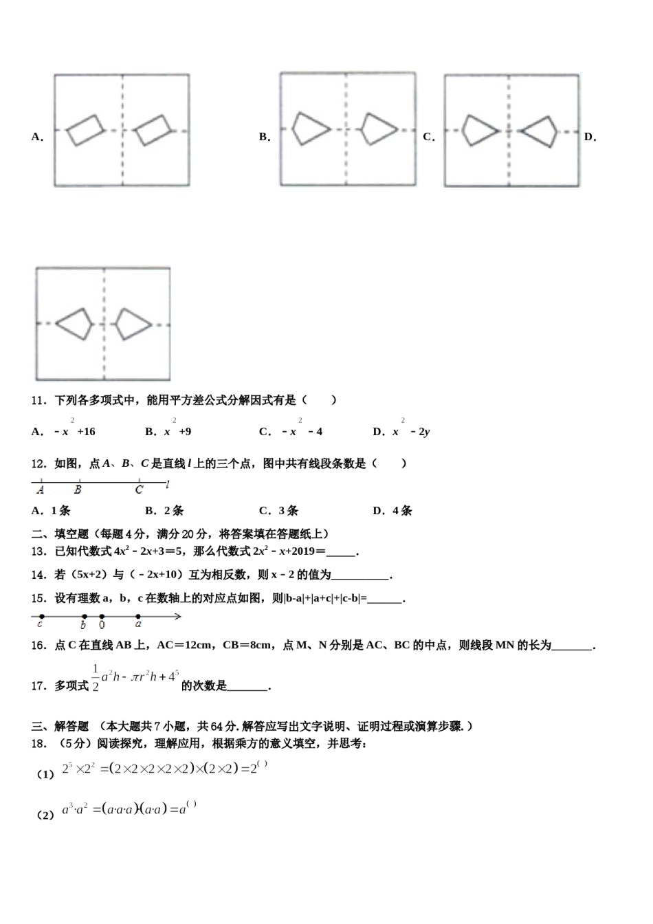 2023年黑龙江省鹤岗市绥滨五中学数学七年级第一学期期末学业质量监测模拟试题含解析.doc_第3页