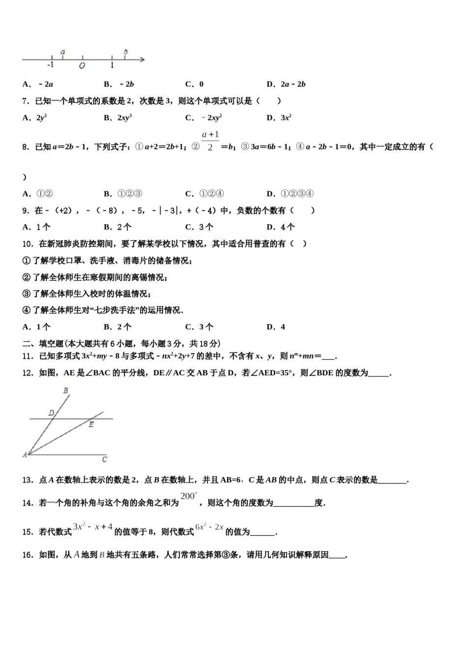 2023年黑龙江省黑河市名校数学七上期末综合测试模拟试题含解析.doc_第2页