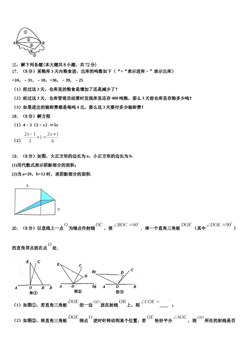 2023年黑龙江省黑河市名校数学七上期末综合测试模拟试题含解析.doc_第3页
