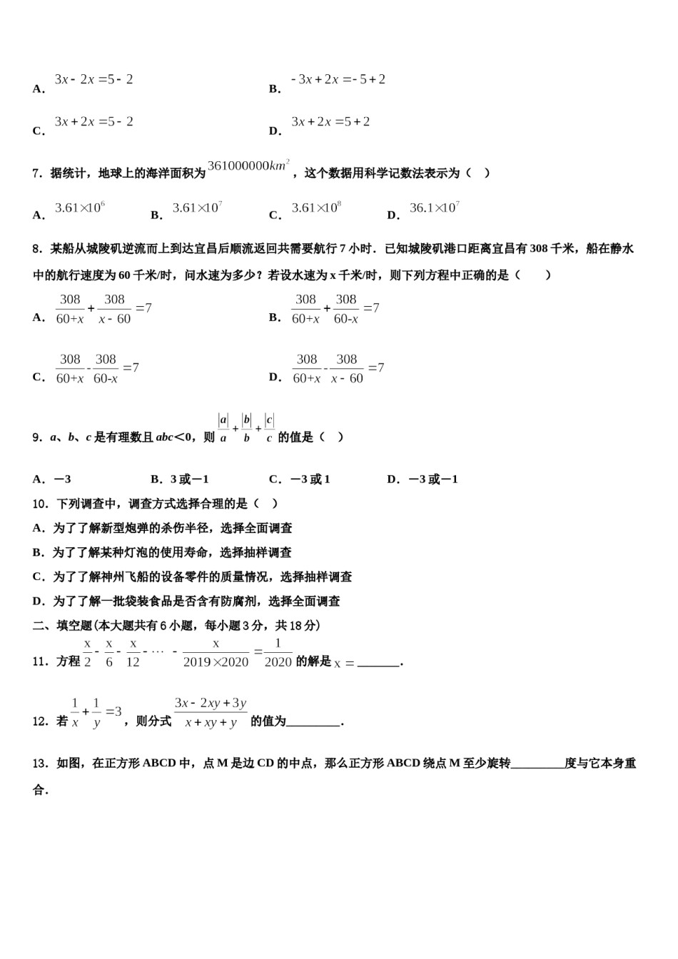 2023年黔南市重点中学七年级数学第一学期期末复习检测模拟试题含解析.doc_第2页