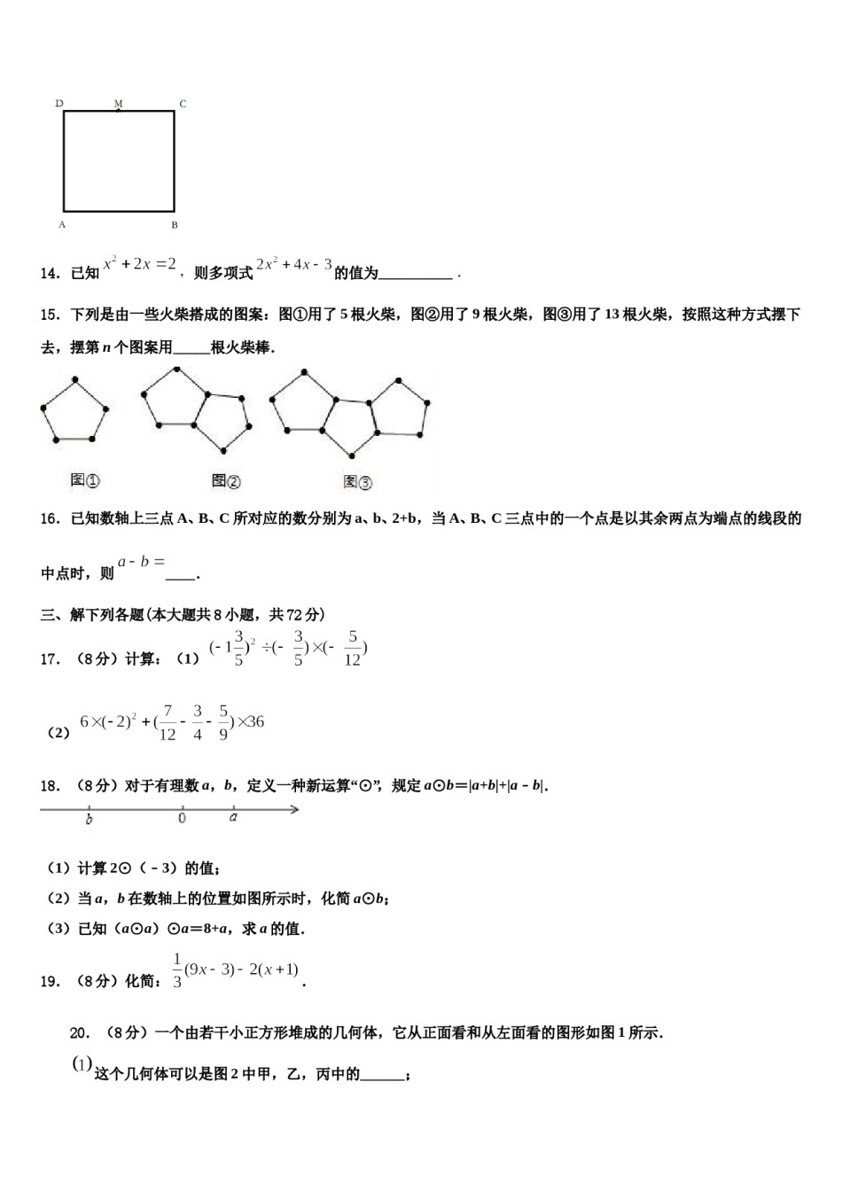 2023年黔南市重点中学七年级数学第一学期期末复习检测模拟试题含解析.doc_第3页