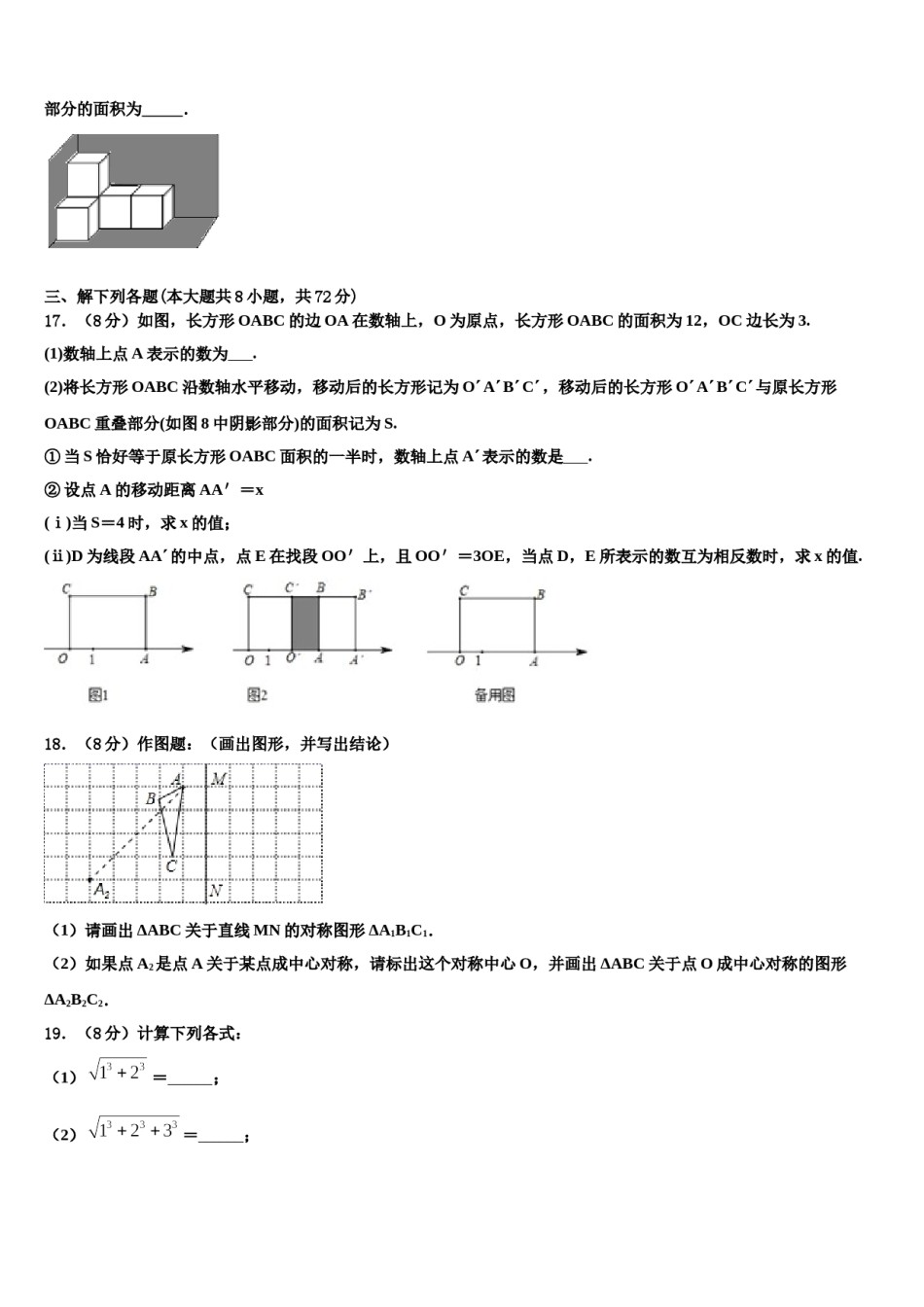2023年黔南市重点中学七年级数学第一学期期末预测试题含解析.doc_第3页