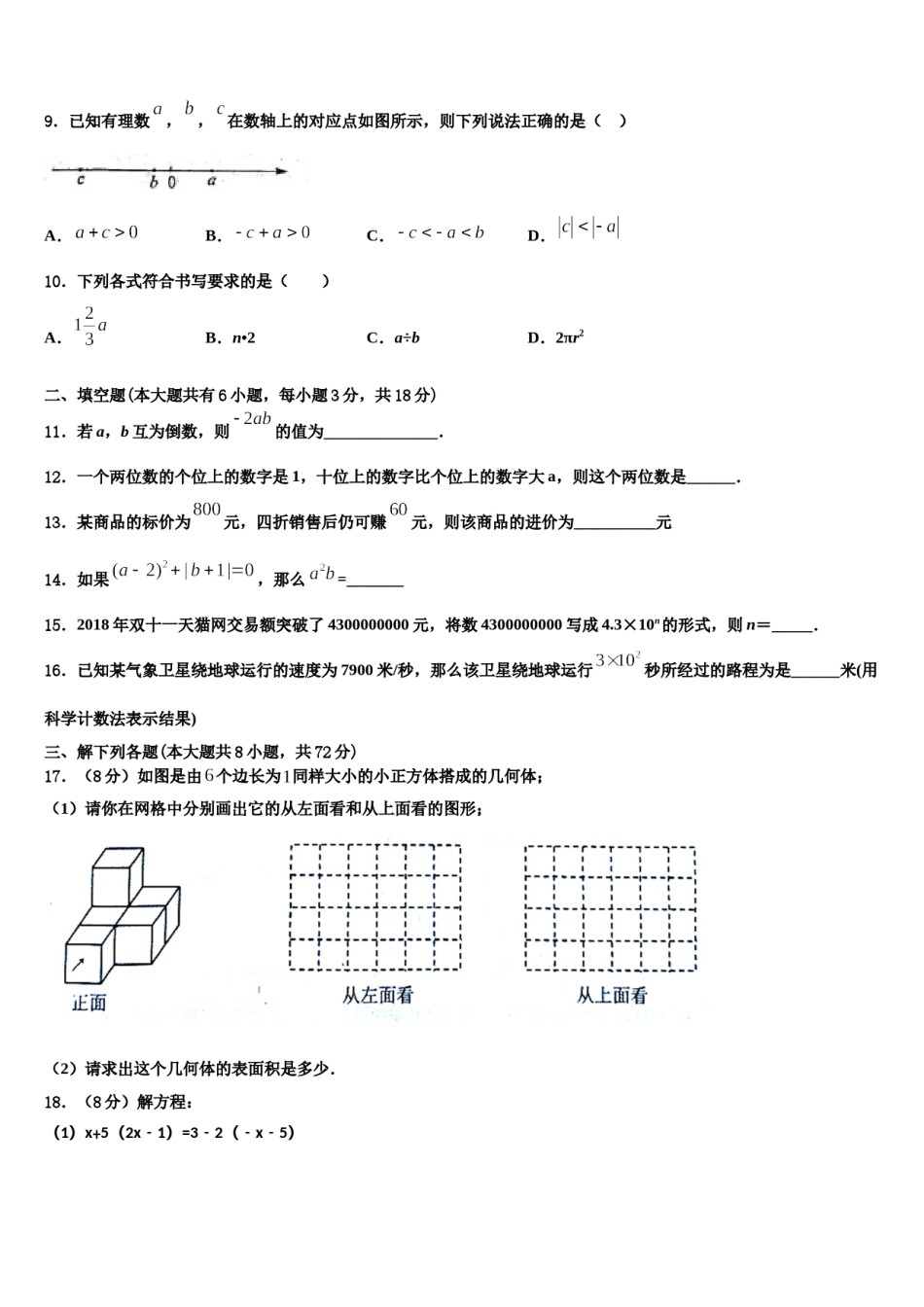 2023年齐齐哈尔市重点中学数学七上期末监测试题含解析.doc_第2页