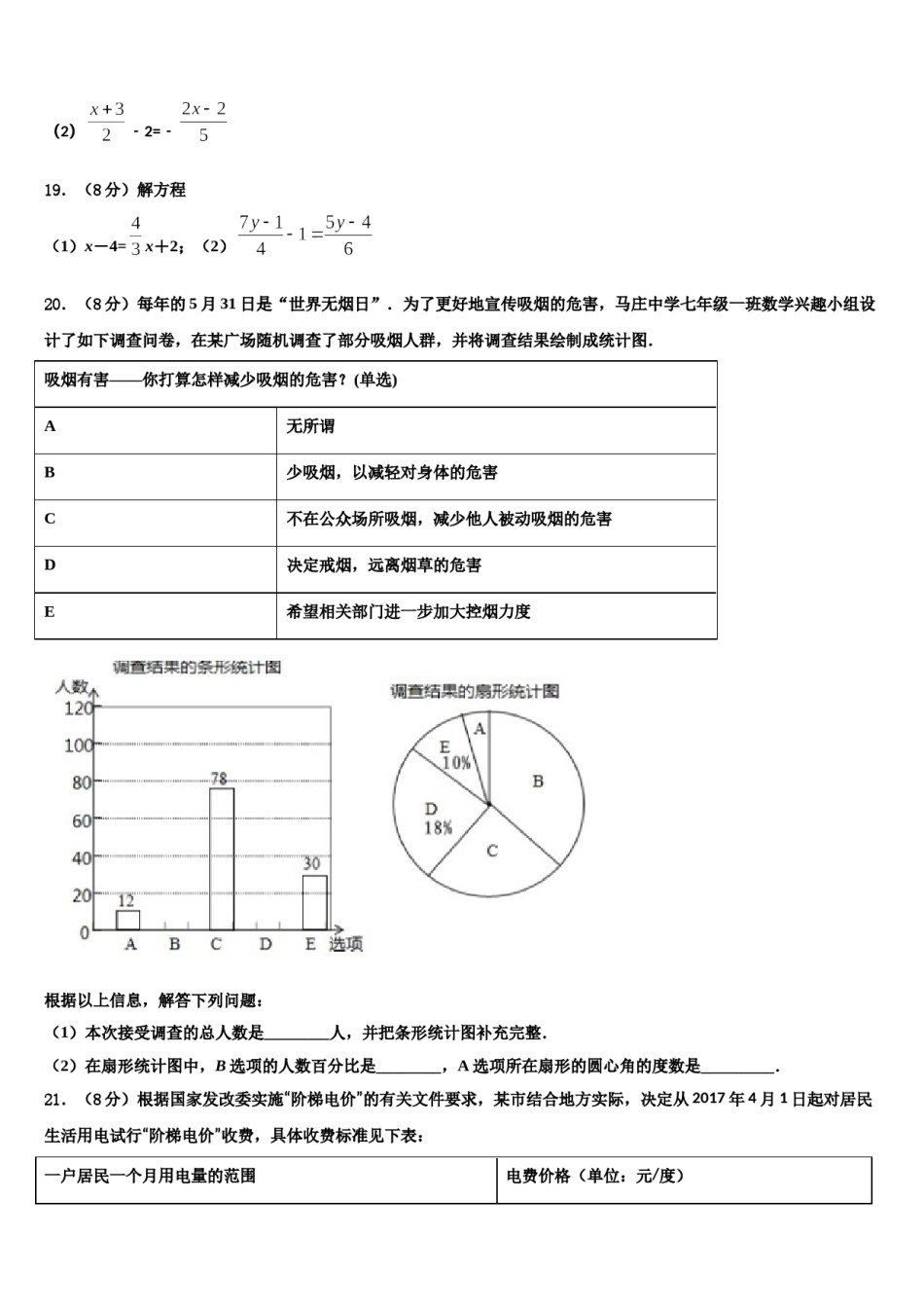 2023年齐齐哈尔市重点中学数学七上期末监测试题含解析.doc_第3页