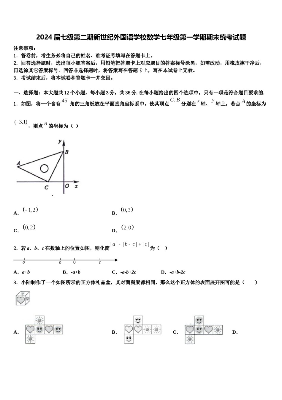 2024届七级第二期新世纪外国语学校数学七年级第一学期期末统考试题含解析.doc_第1页