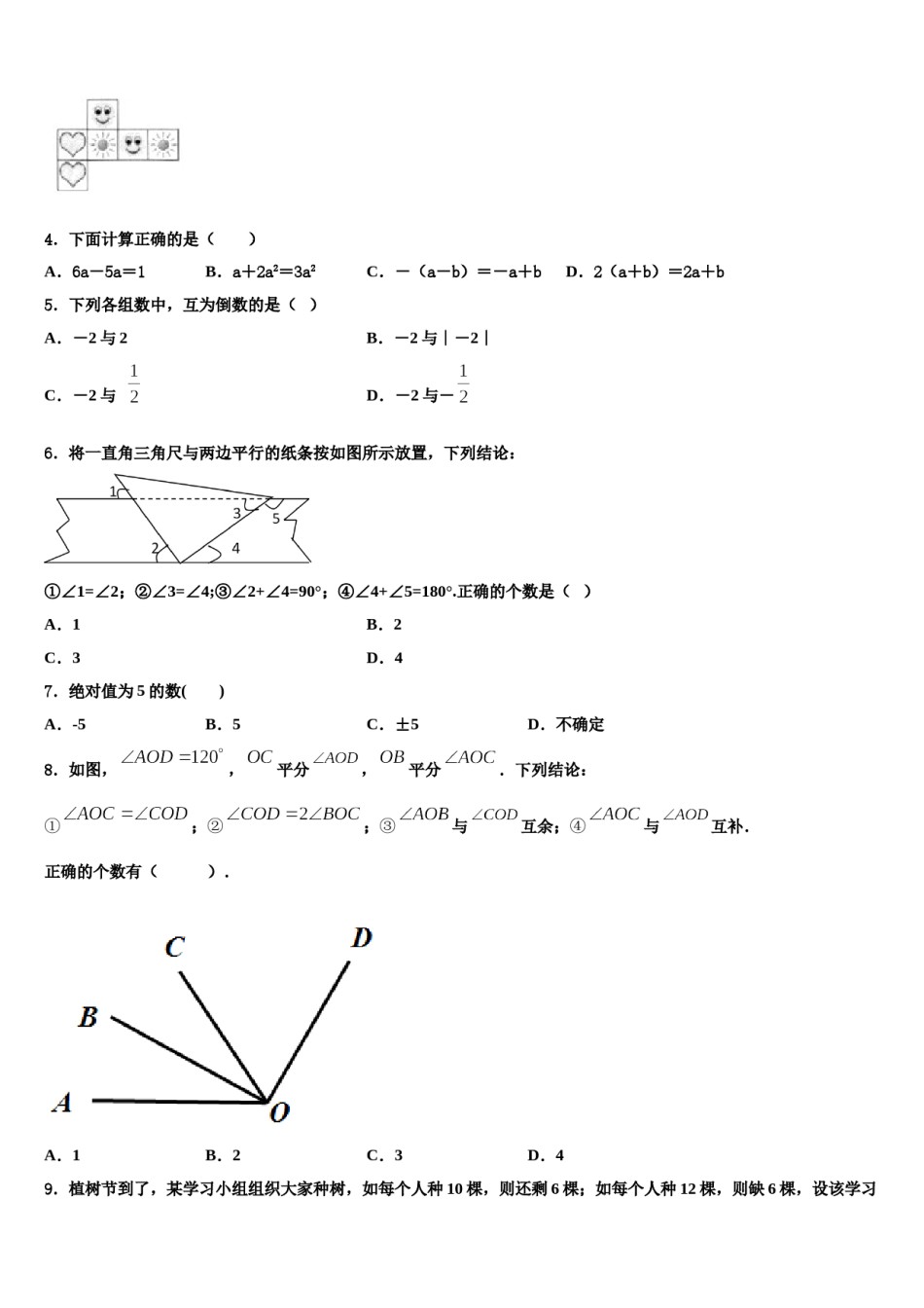 2024届七级第二期新世纪外国语学校数学七年级第一学期期末统考试题含解析.doc_第2页