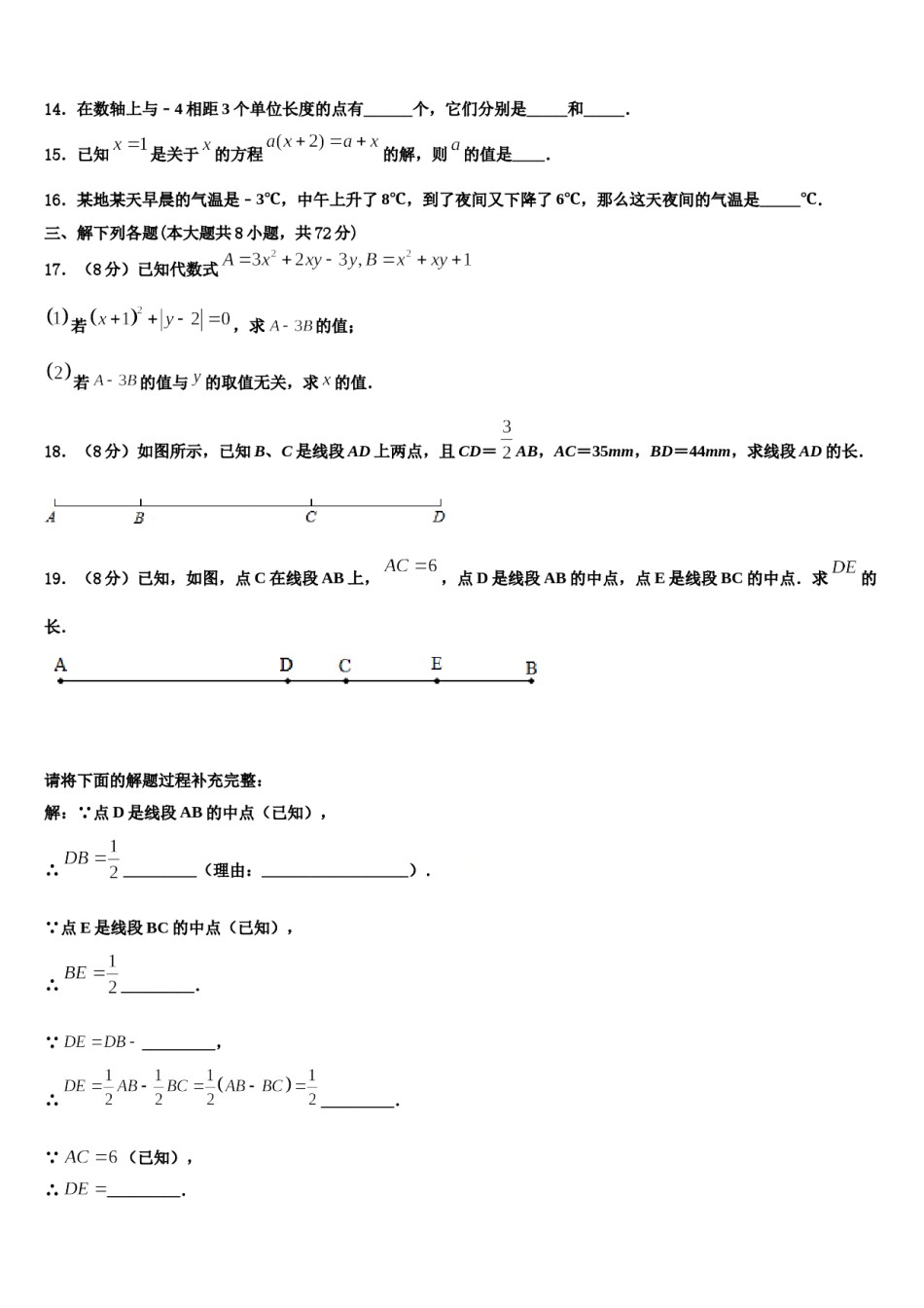 2024届上海市上海民办张江集团学校数学七上期末考试试题含解析.doc_第3页