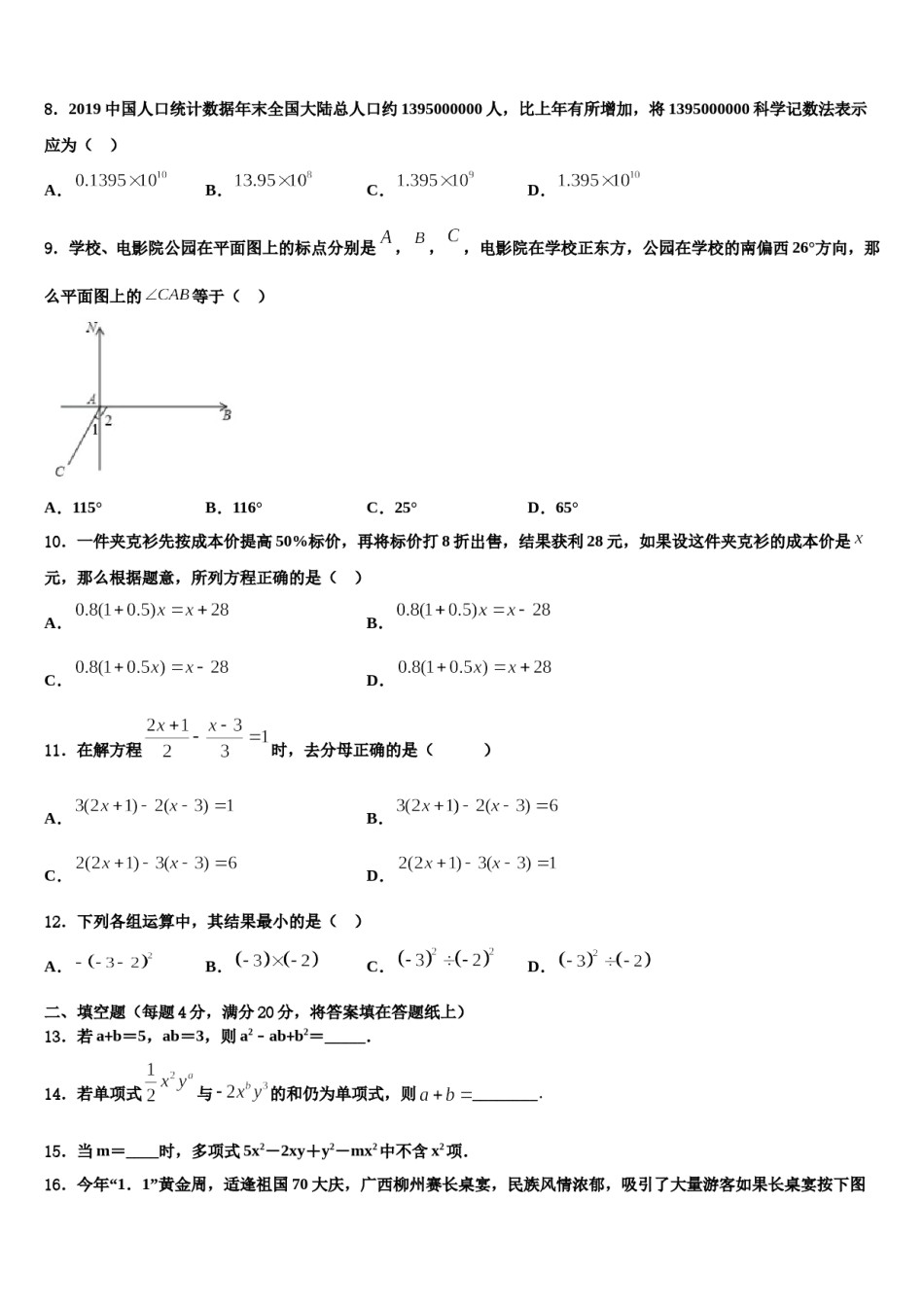 2024届上海市同济大附属存志学校七年级数学第一学期期末质量检测模拟试题含解析.doc_第2页