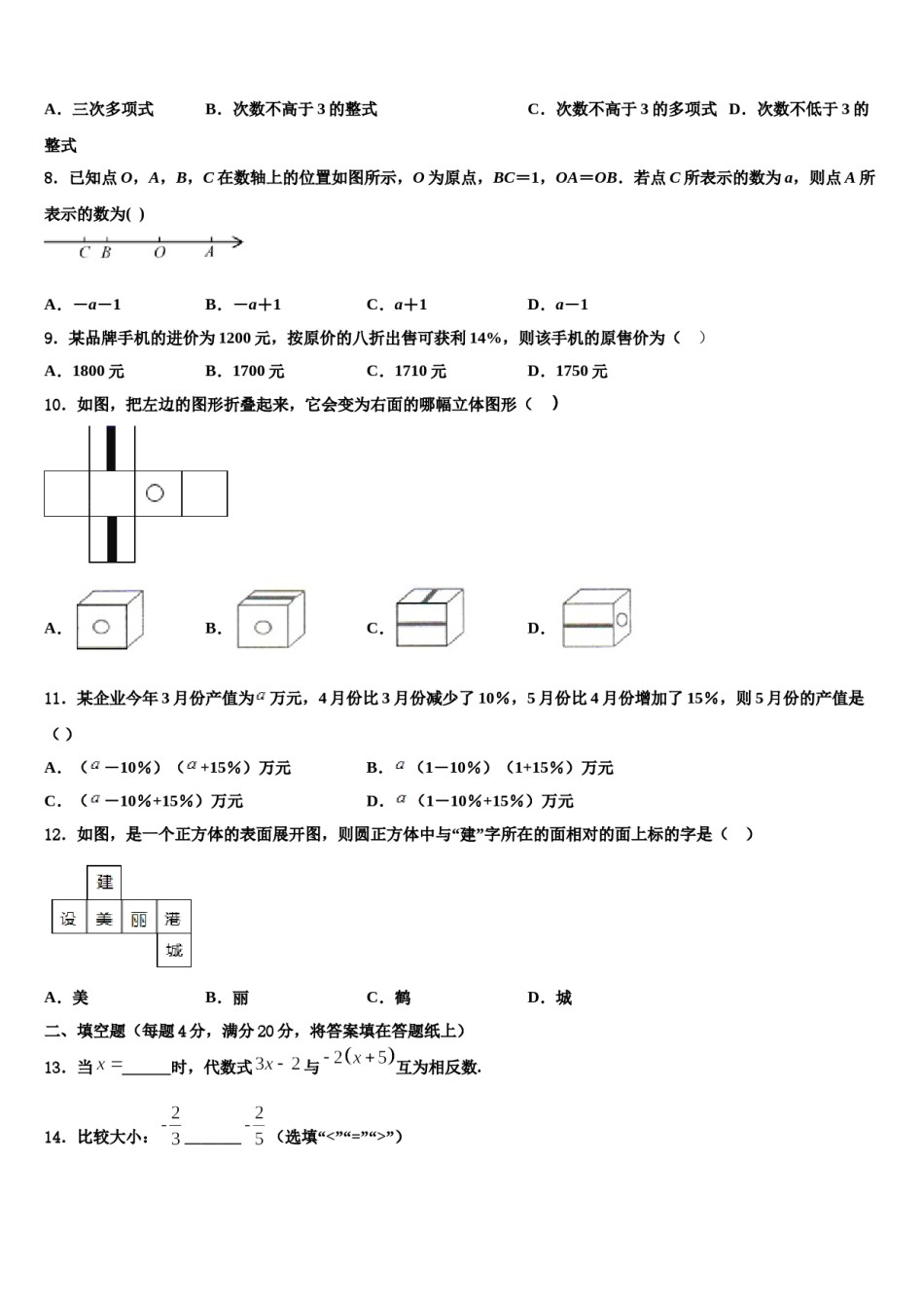 2024届上海市复旦初级中学数学七年级第一学期期末学业质量监测模拟试题含解析.doc_第2页