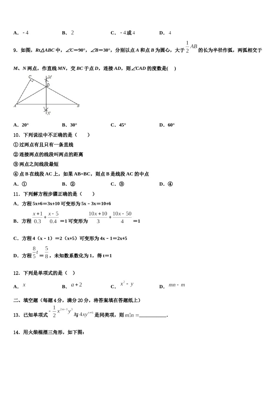 2024届上海市宝山区淞谊中学数学七年级第一学期期末经典模拟试题含解析.doc_第2页