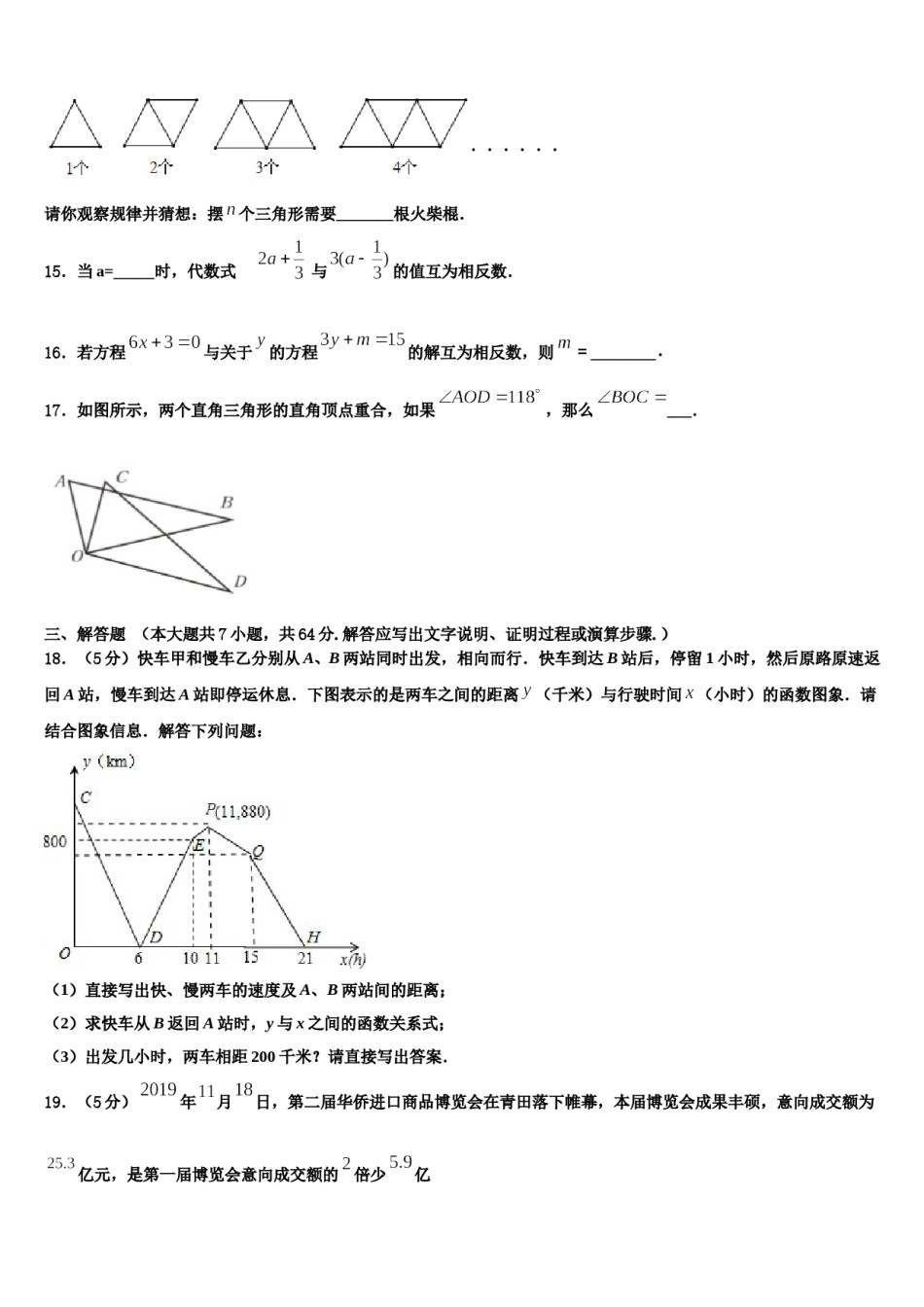 2024届上海市宝山区淞谊中学数学七年级第一学期期末经典模拟试题含解析.doc_第3页