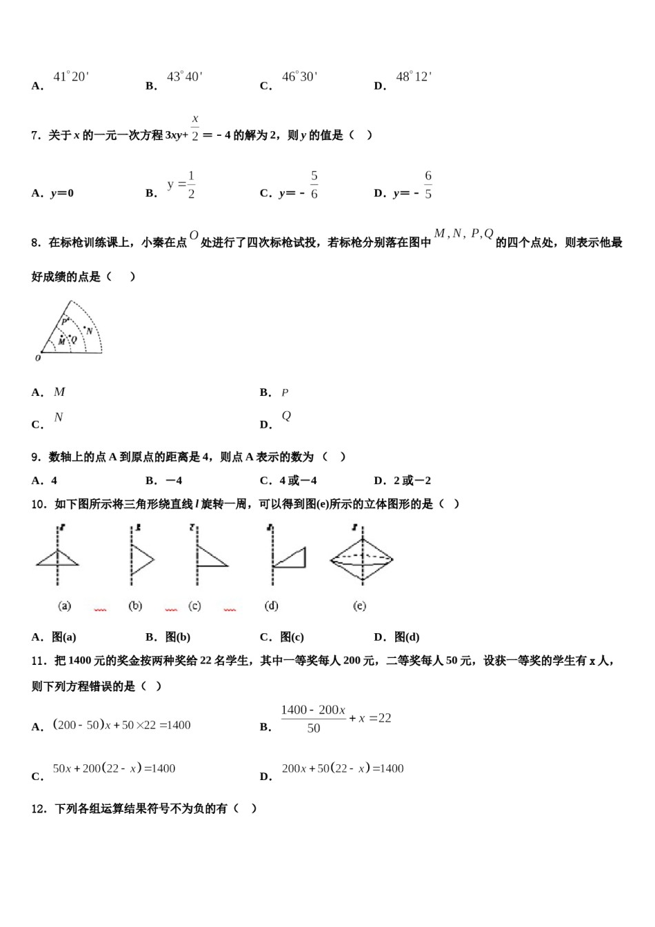 2024届上海市崇明县名校七年级数学第一学期期末复习检测模拟试题含解析.doc_第2页