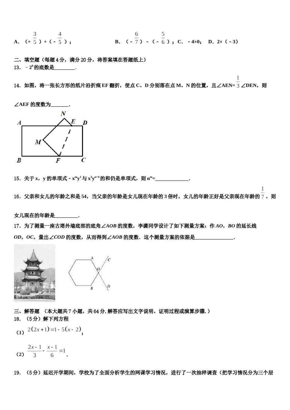2024届上海市崇明县名校七年级数学第一学期期末复习检测模拟试题含解析.doc_第3页