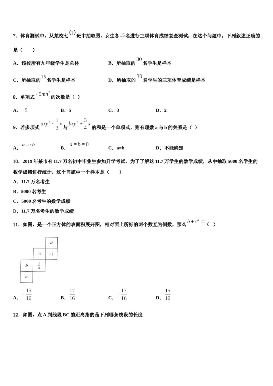 2024届上海市文来中学数学七年级第一学期期末达标测试试题含解析.doc_第2页