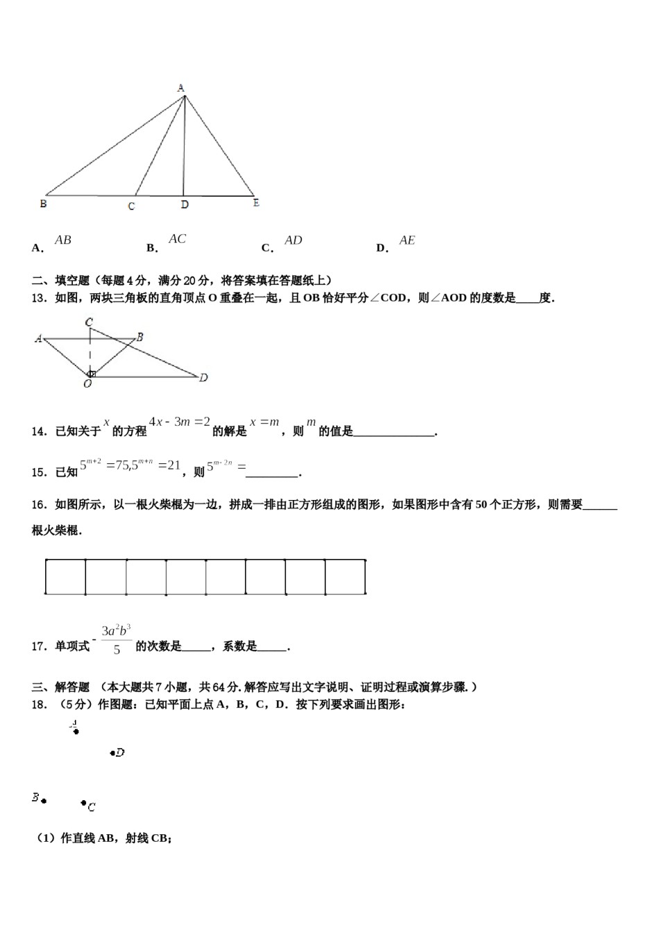 2024届上海市文来中学数学七年级第一学期期末达标测试试题含解析.doc_第3页