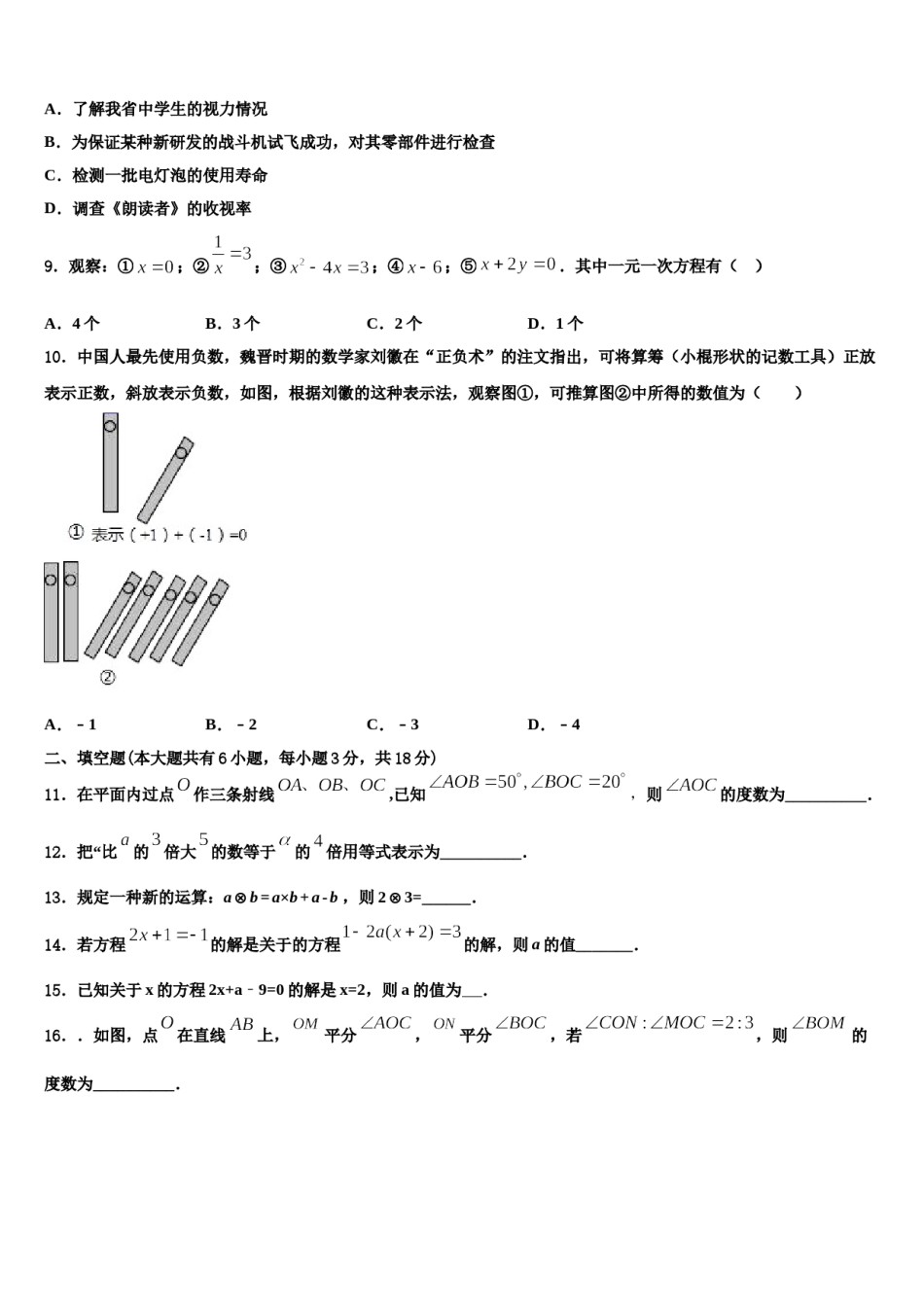 2024届上海市普陀区名校数学七上期末复习检测模拟试题含解析.doc_第2页
