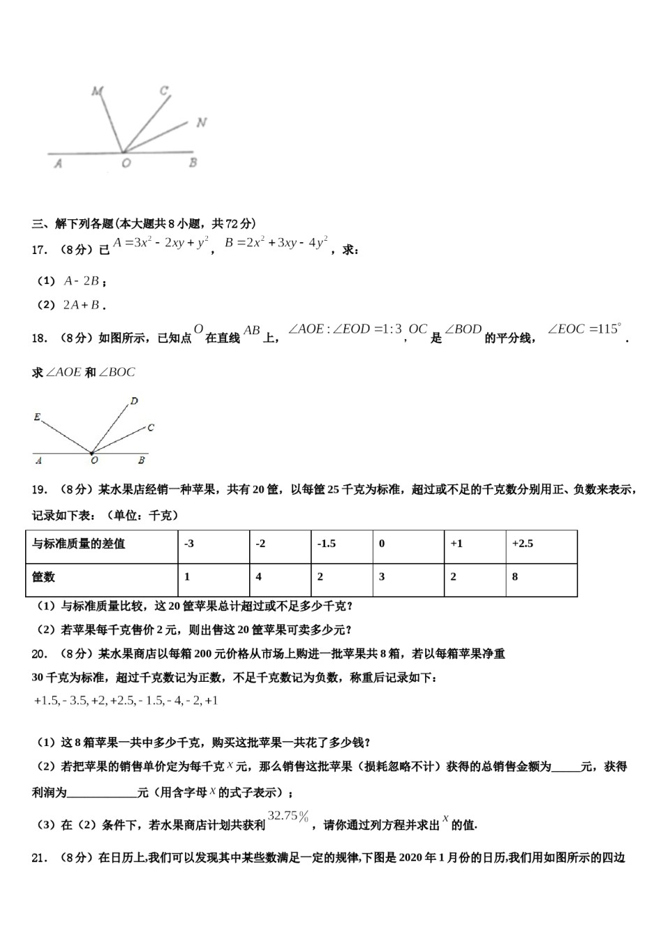2024届上海市普陀区名校数学七上期末复习检测模拟试题含解析.doc_第3页