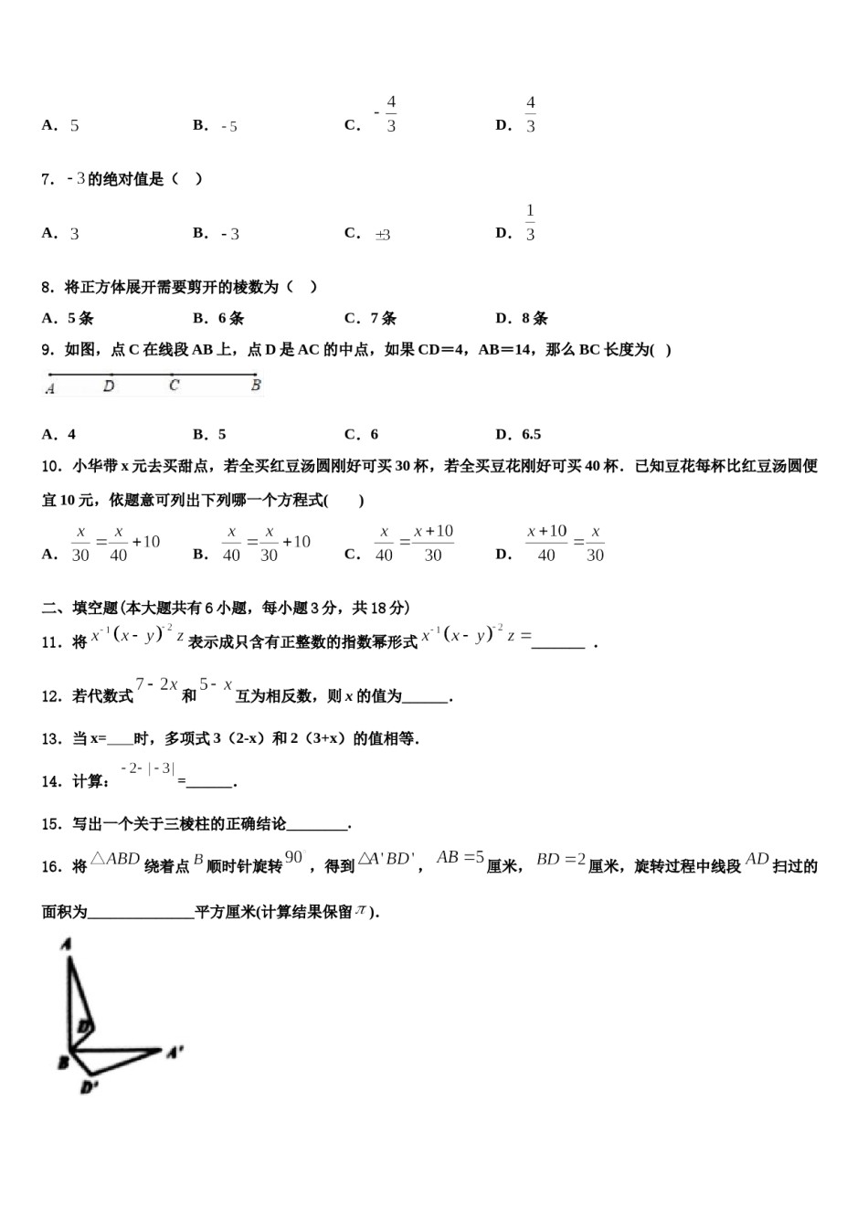 2024届上海市普陀区数学七上期末学业质量监测模拟试题含解析.doc_第2页
