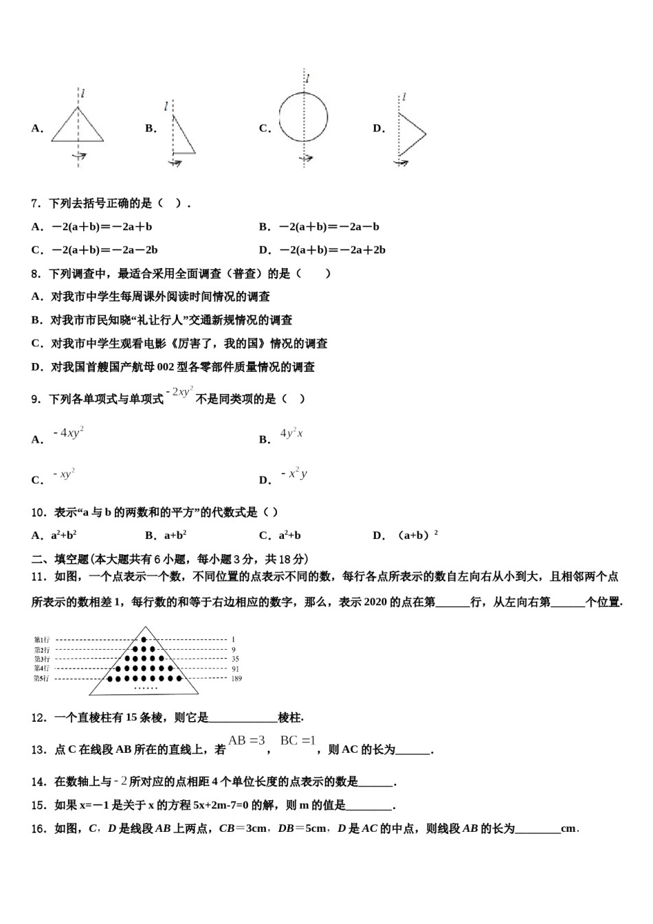 2024届上海市民办张江集团中学数学七年级第一学期期末监测试题含解析.doc_第2页