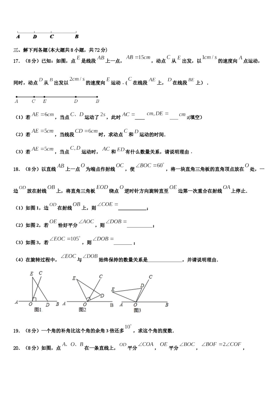 2024届上海市民办张江集团中学数学七年级第一学期期末监测试题含解析.doc_第3页