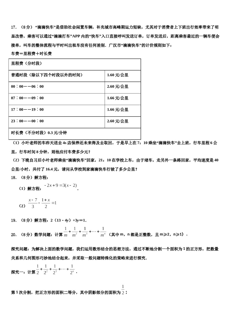 2024届上海市第八中学七年级数学第一学期期末学业水平测试试题含解析.doc_第3页