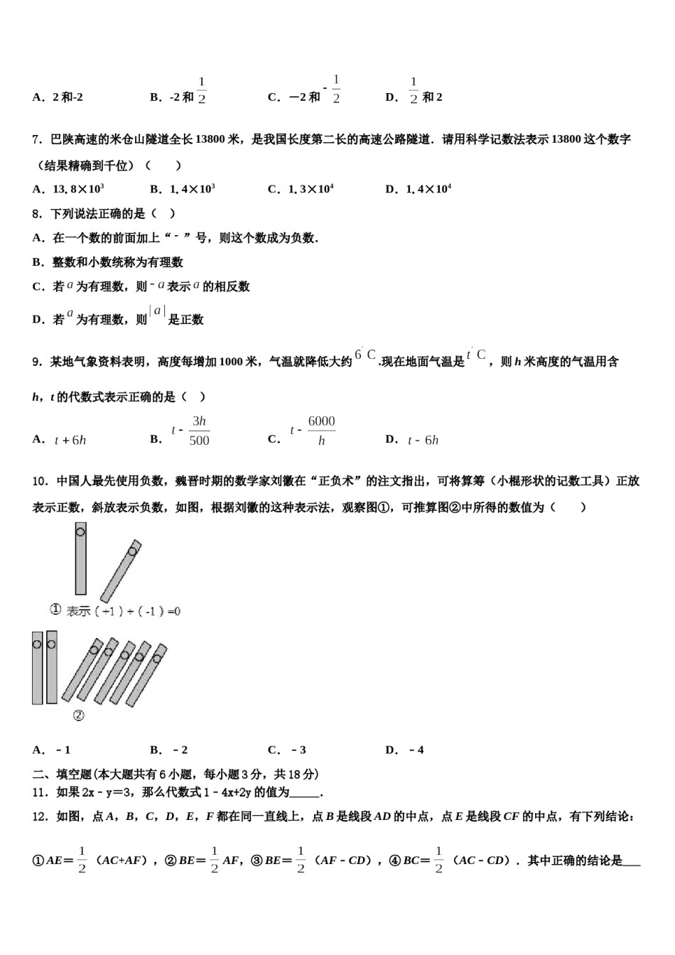 2024届上海市西延安中学数学七年级第一学期期末达标检测模拟试题含解析.doc_第2页