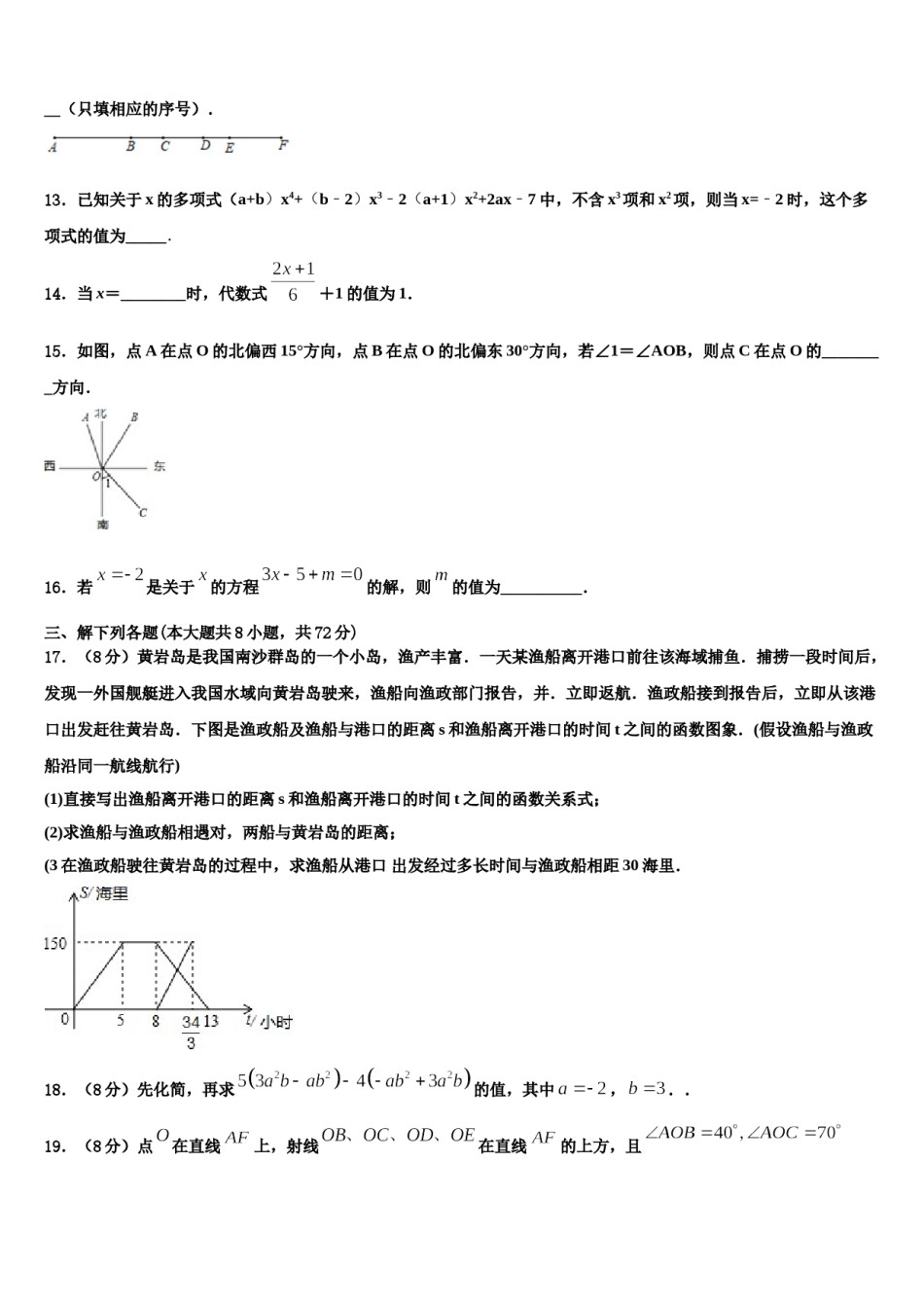 2024届上海市西延安中学数学七年级第一学期期末达标检测模拟试题含解析.doc_第3页