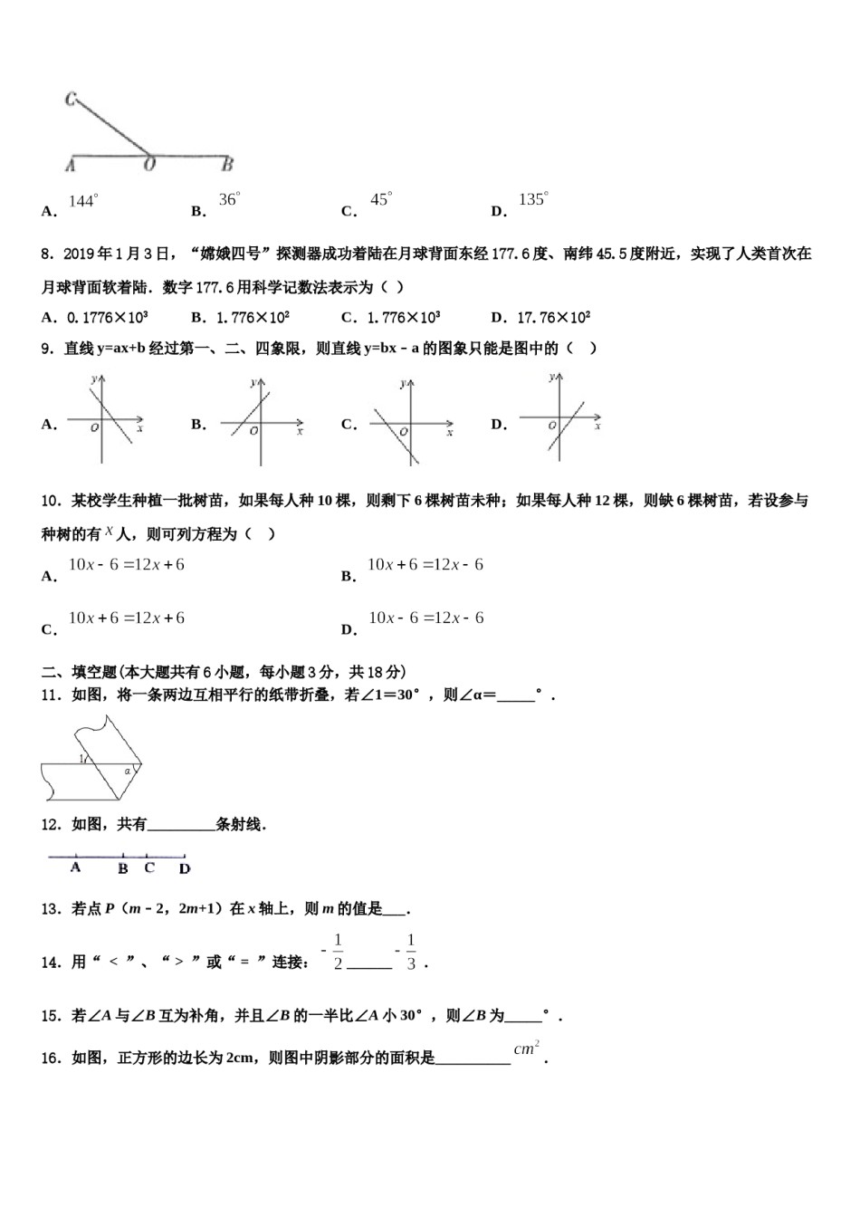 2024届上海市长宁区名校数学七年级第一学期期末学业水平测试模拟试题含解析.doc_第2页