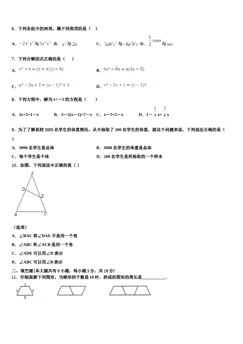 2024届上海市闵行区数学七上期末经典试题含解析.doc_第2页