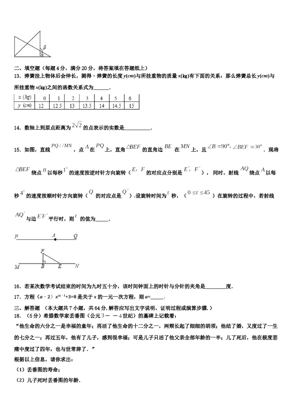 2024届上海市青浦区名校七年级数学第一学期期末复习检测试题含解析.doc_第3页