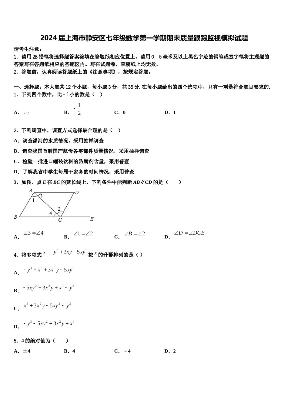 2024届上海市静安区七年级数学第一学期期末质量跟踪监视模拟试题含解析.doc_第1页
