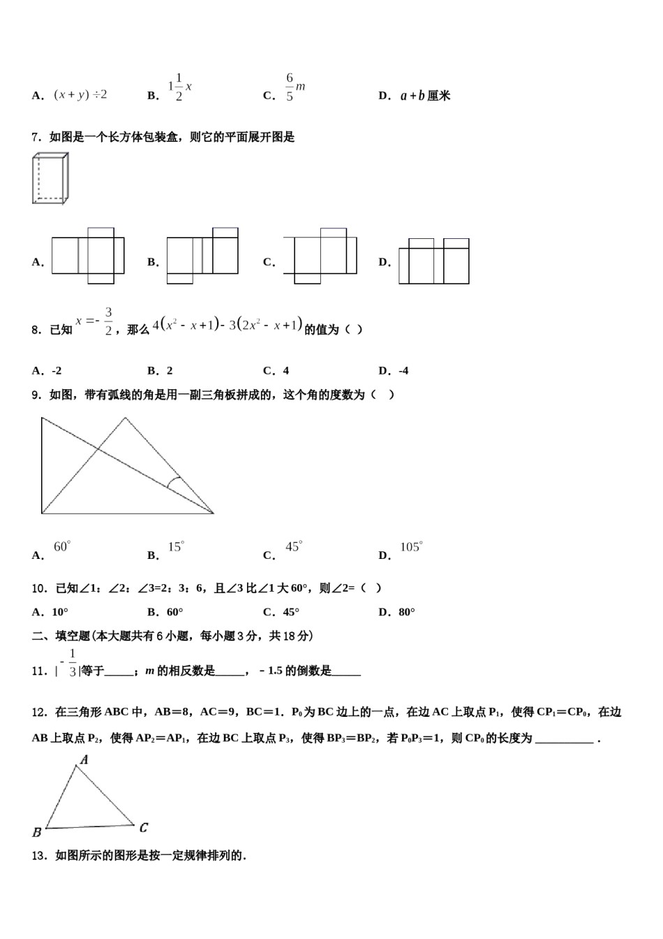 2024届下期湖南岳阳市城区数学七年级第一学期期末教学质量检测模拟试题含解析.doc_第2页