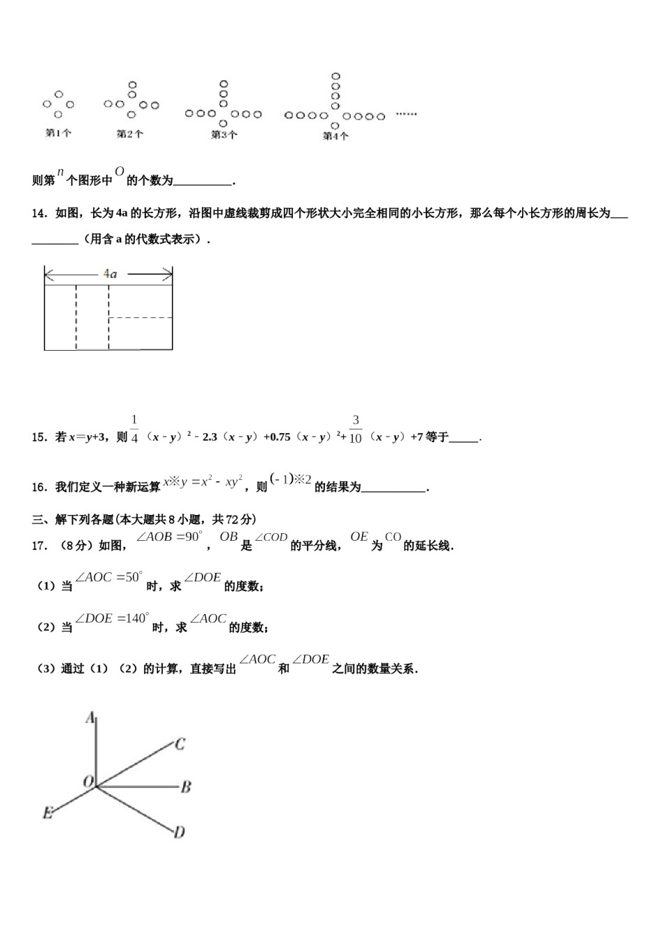 2024届下期湖南岳阳市城区数学七年级第一学期期末教学质量检测模拟试题含解析.doc_第3页