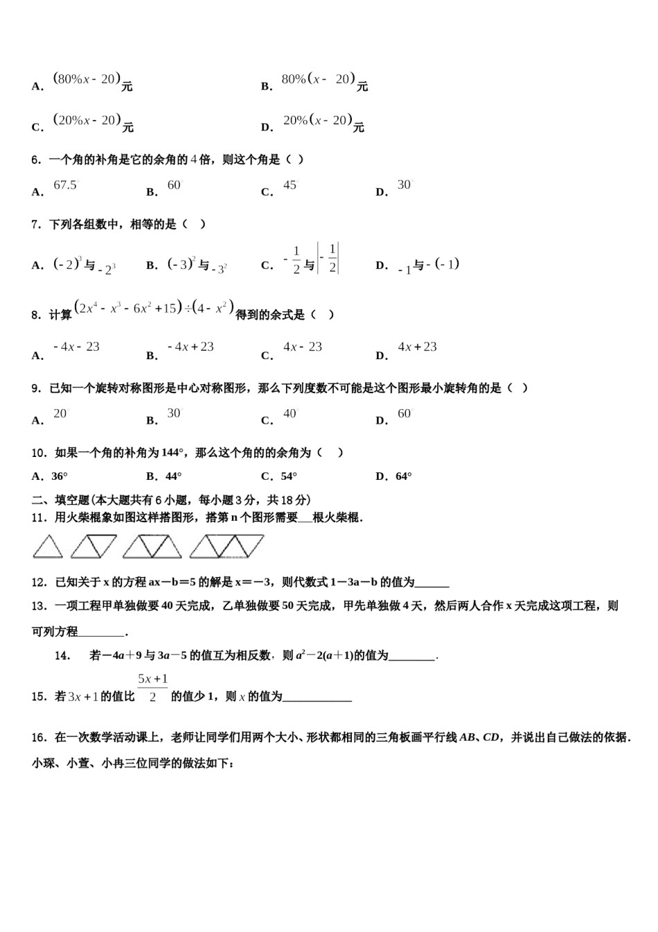 2024届中卫市重点中学数学七上期末预测试题含解析.doc_第2页